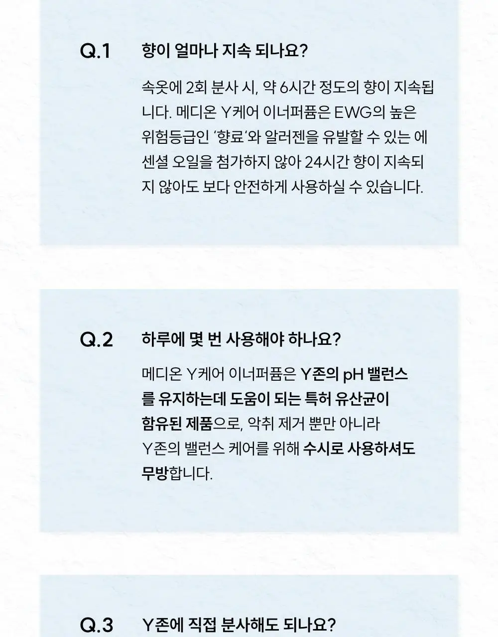 [단독기획]메디온 퍼퓸미스트 기획세트(청결티슈 3매 추가증정) 상세페이지 82